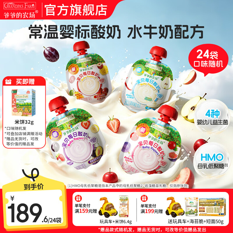 爷爷的农场婴幼儿宝宝酸奶儿童婴标零食常温每日酸奶辅食饮品 【婴标酸奶60g*24袋】 四口味随机