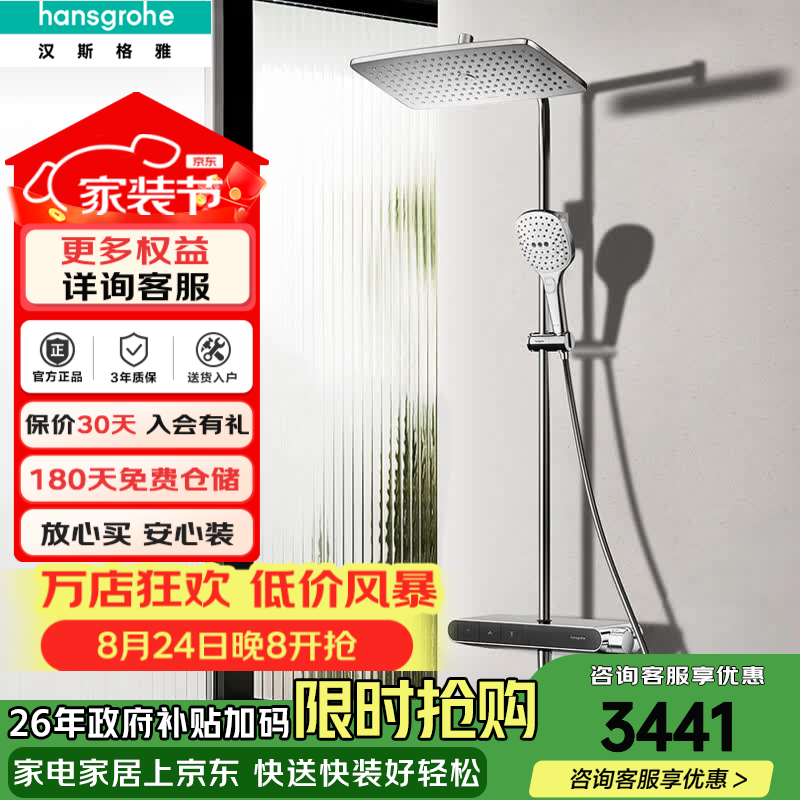 汉斯格雅（Hansgrohe）飞雨360顶喷小欧淋控置物台花洒套装飞雨MAX系列  【新品】飞雨MAX 360顶喷+置物台+飞雨手持