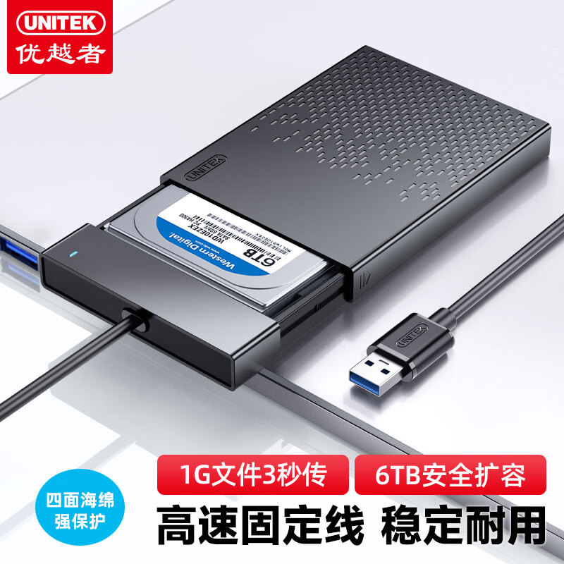 优越者移动硬盘盒2.5英寸USB3.0高速机械ssd固态硬盘盒SATA串口通用笔记本电脑外接硬盘读取盒壳