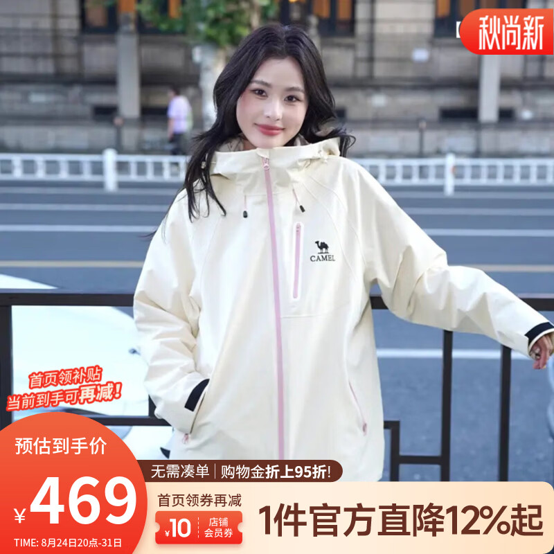 骆驼（CAMEL）迪丽热巴同款 冲锋衣女王者凯甲MAX秋冬三合一户外防水外套男 浅杏白，男女同款女生拍小一码，W36CATG015 XXS