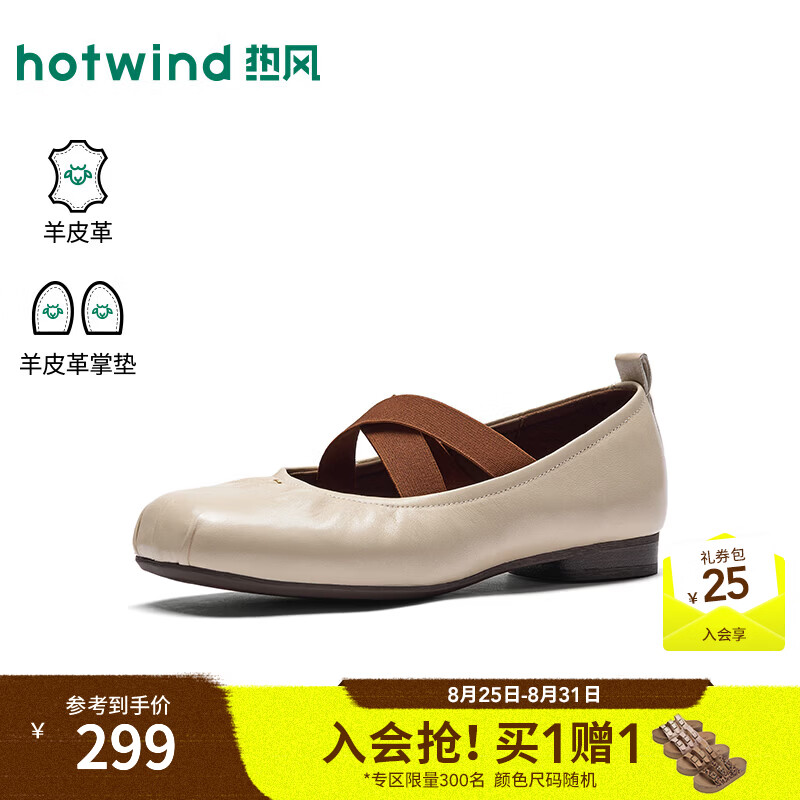 热风（Hotwind）商场同款女鞋气质方头芭蕾舞鞋2026秋季新款时尚交叉绑带玛丽珍鞋 03米色 （羊头层皮革） 38