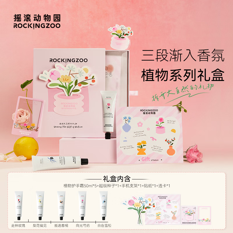 摇滚动物园电影香氛护手霜试香保湿补水不粘嫩肤留香礼盒送女友 植物香氛护手霜礼盒 50ml*5支 京东折扣/优惠券