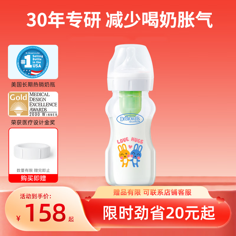 布朗博士玻璃奶瓶 3-6月新生婴儿防胀气防呛 宽口径奶瓶270ml 双兔