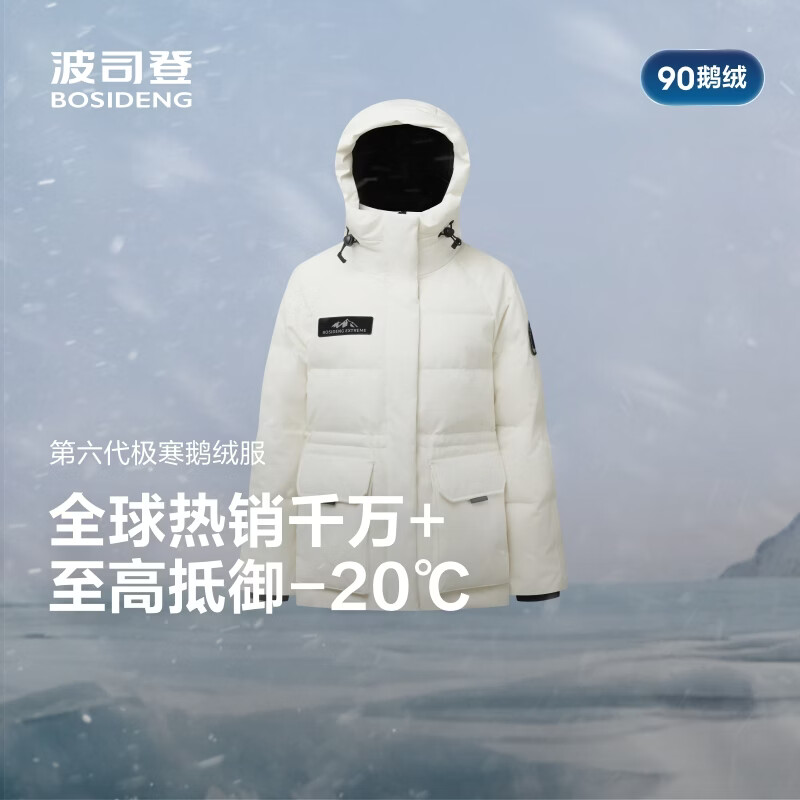 300差价波司登极寒第六代羽绒服 到手899 锝物1299 现在就有销量 - 86线报