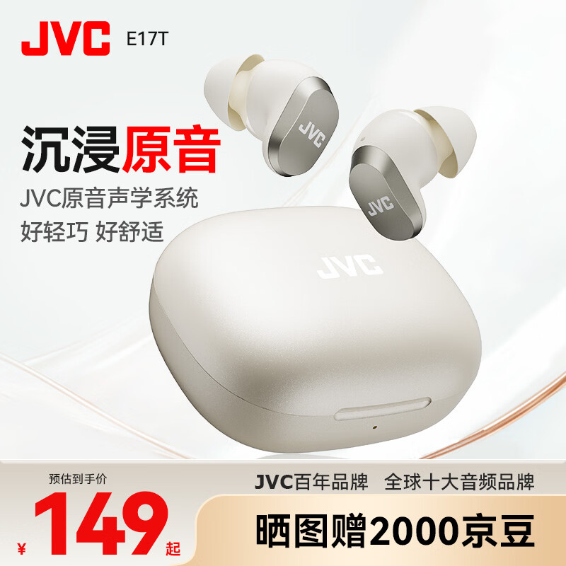 JVC新款HJ-ME17T入耳式蓝牙耳机智能通话降噪轻巧舒适佩戴运动跑步防水超长续航苹果通用  米色