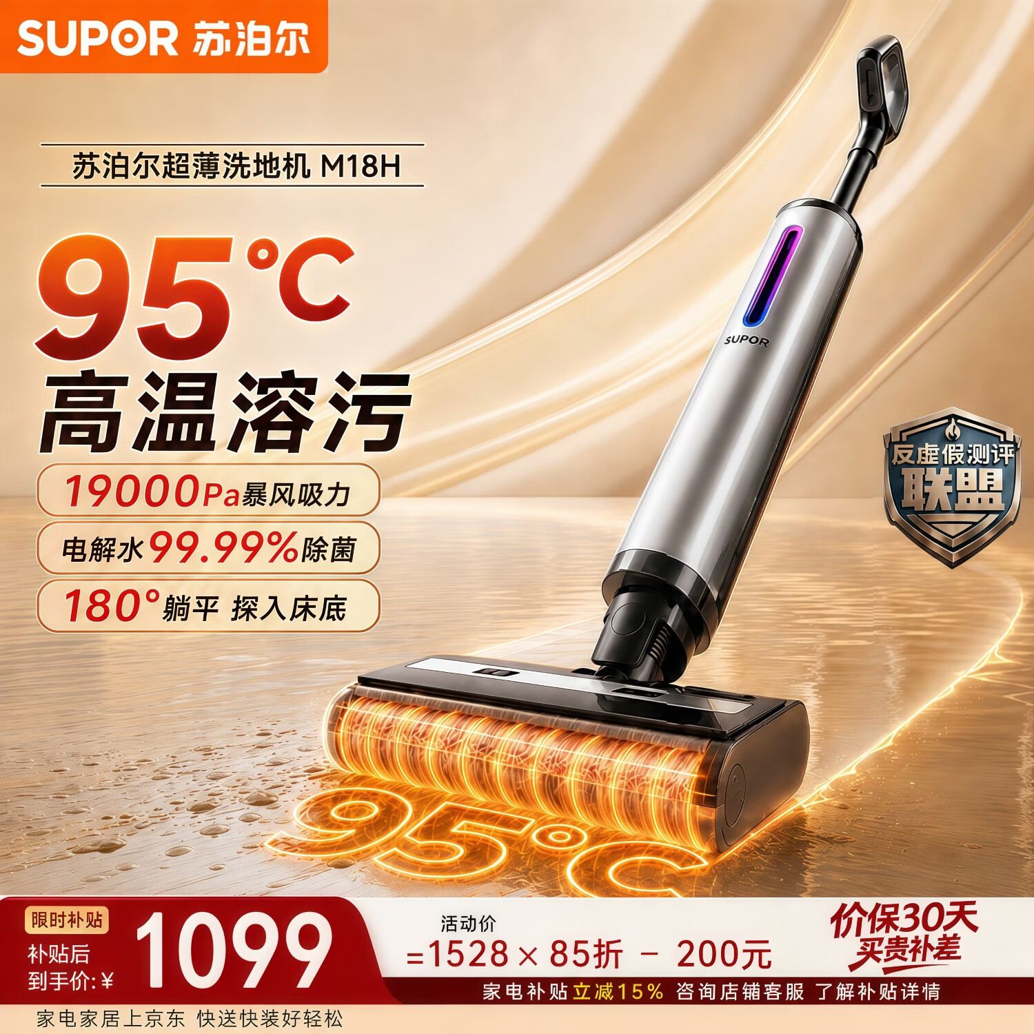 苏泊尔（SUPOR）洗地机【95℃高温洗烘】洗拖吸一体机家用手持自动清洗智能语音电解水除菌 拖地机扫地机器人 M18H