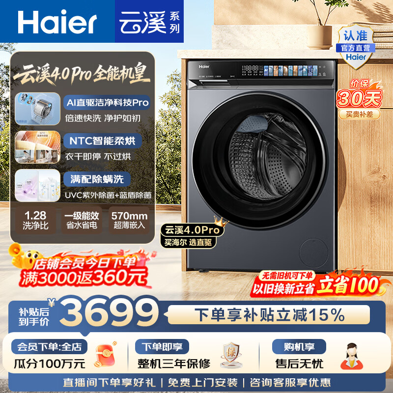 海尔（Haier）云溪4.0pro 滚筒洗衣机10KG带烘干全自动家用大容量洗烘 活水精华洗智能投放 紫外除菌HBLEU7KJ3U1