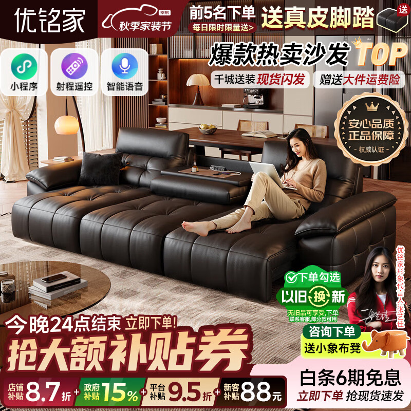 优铭家（YouMingJia）真皮电动沙发客厅轻奢高级感2026新款意式功能客厅沙发床一体两用 2.6米多人位/双电机+【AI语音版】 【旗舰版】升级SS+超厚3.2mm全包裹头层真皮