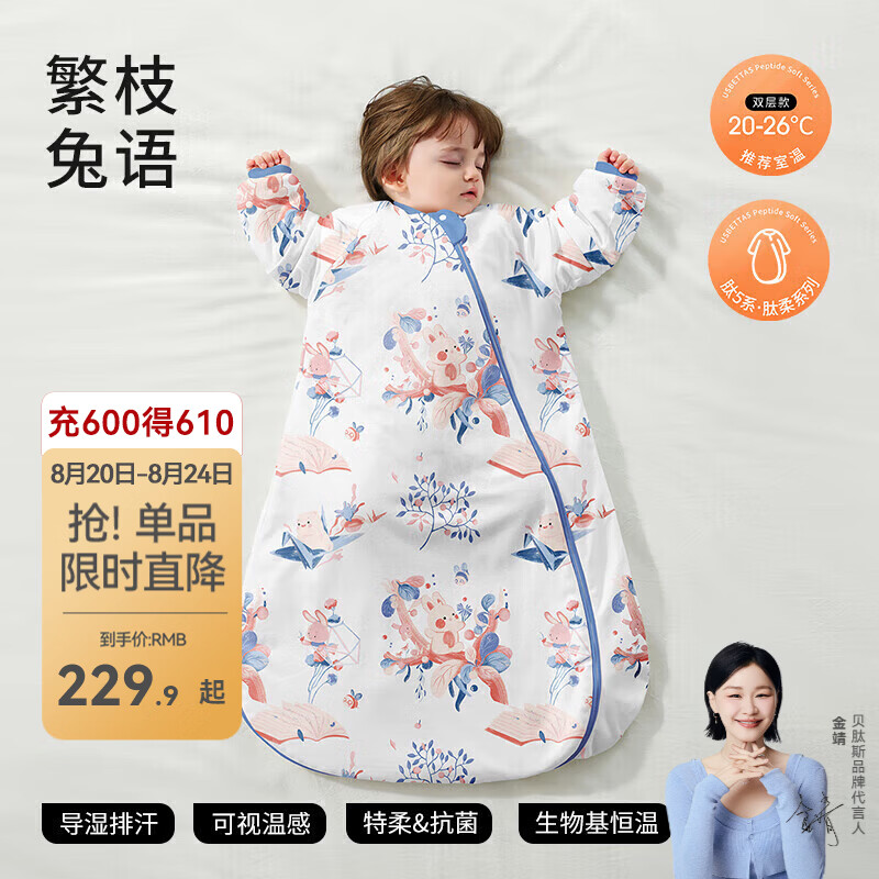 贝肽斯肽柔恒温睡袋 117.8元 - 86线报