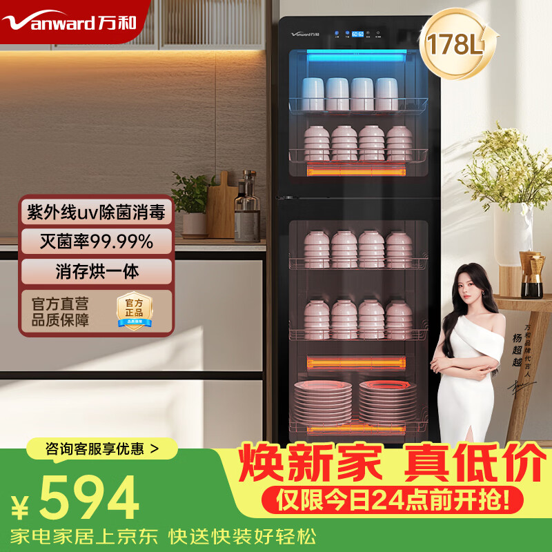 万和消毒柜家用【UV紫外线】178L容量双门五层立式商用家庭餐厅餐具碗筷消毒碗柜 政府补贴 ZTP280-DM1