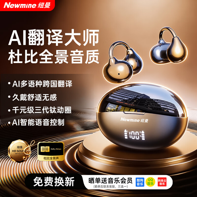 纽曼【新款顶配丨AI同声传译】蓝牙耳机无线耳夹开放式AI智能翻译运动降噪骨传导概念高音质超长续航 幻夜黑【AI助手+杜比级全景音+无感佩戴】 京东折扣/优惠券