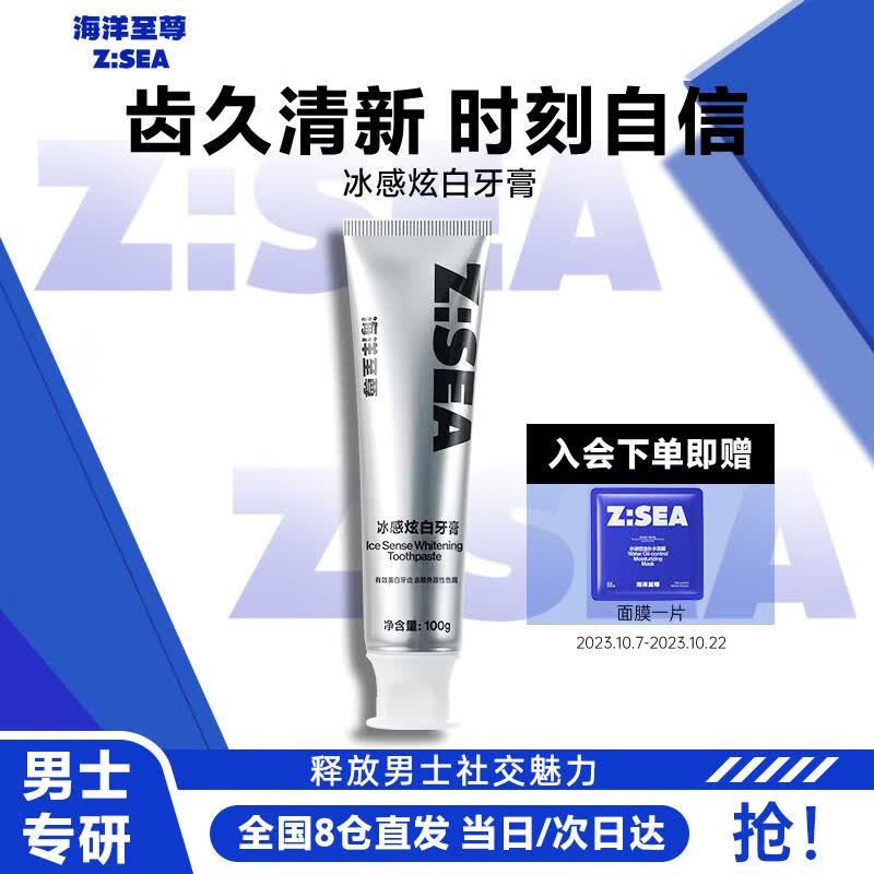 海洋至尊（HAIYANGZHIZUN）冰感炫白牙膏益生菌清新口气亮白减轻口臭去牙渍家庭装男士专用怎么看?