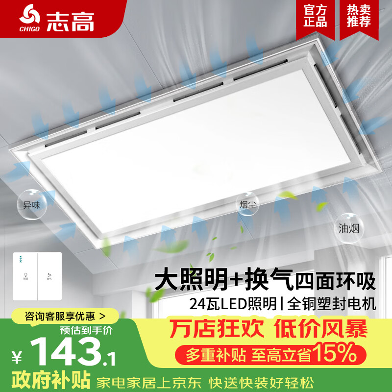 志高（CHIGO）集成吊顶换气扇照明二合一LED灯普通吊顶排气扇厨房卫生间排风扇 30x60照明换气（琴键开关）