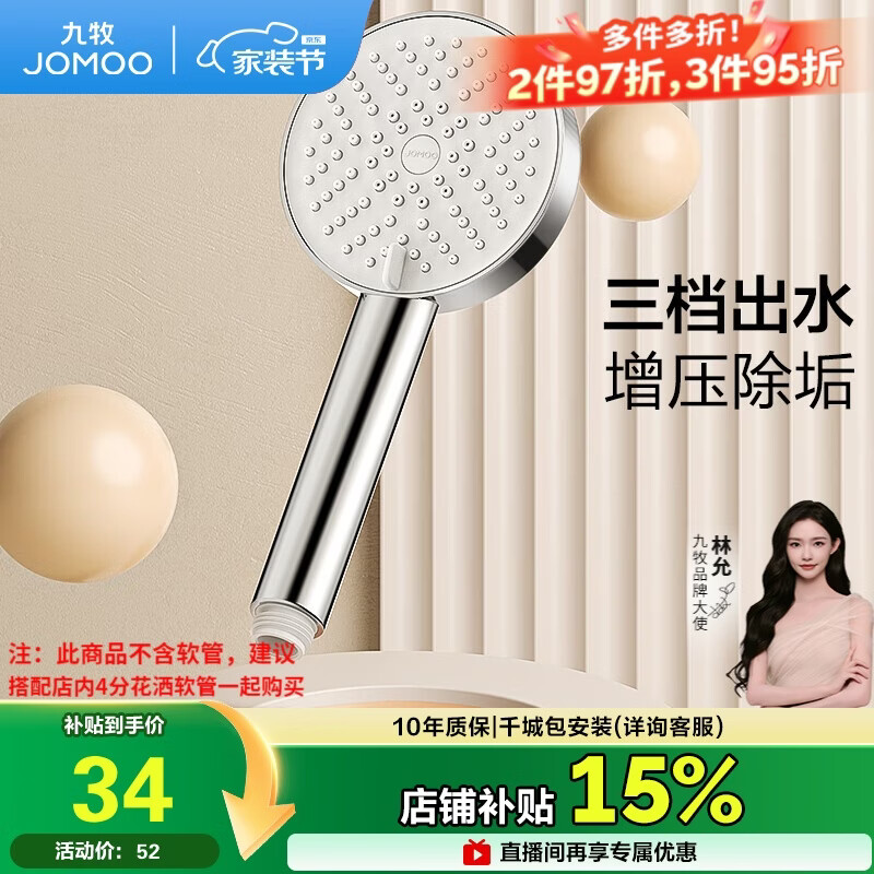 九牧（JOMOO）花洒淋浴喷头三功能增压出水莲蓬头卫生间浴室手持S260033-2B01-1