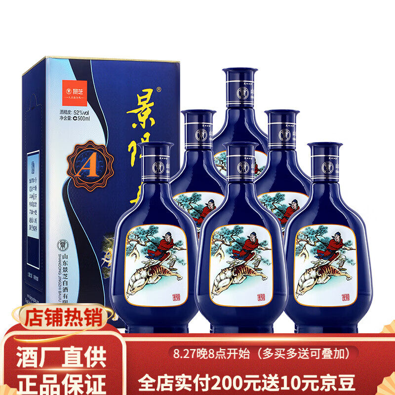 景阳春A景  浓香型白酒  老虎酒 中秋送礼佳品 52度 500mL 6瓶 整箱装