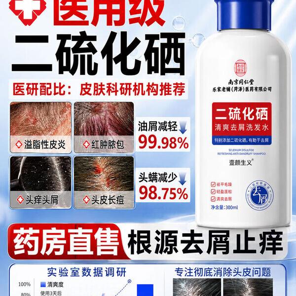 南京同仁堂二硫化硒洗发水去屑止痒控油持久蓬松滋养头皮毛囊清洁头屑无硅油 5瓶【买3赠2】