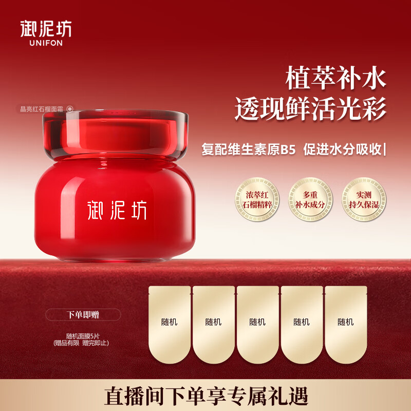 御泥坊江南烟雨红石榴护肤    补水锁水保湿肌肤水润护肤 礼物 红石榴面霜50g