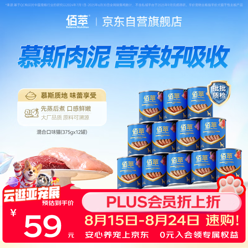 佰萃 佰萃狗罐头 狗零食成犬幼犬 营养慕斯罐头混合口味375g×12罐