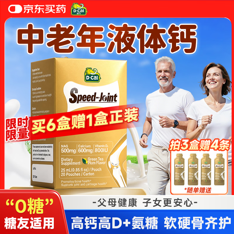 迪巧液体钙中老年柠檬酸钙氨糖补钙腿疼腰疼骨质疏松维D3原装进口 【高钙高D+活性氨糖】中老年液体钙 20条*1盒
