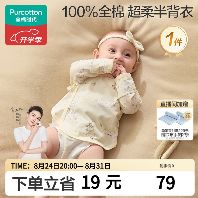 速 全棉时代新生儿连体服 1 无骨纯棉和尚服52.2元 2 - 86线报
