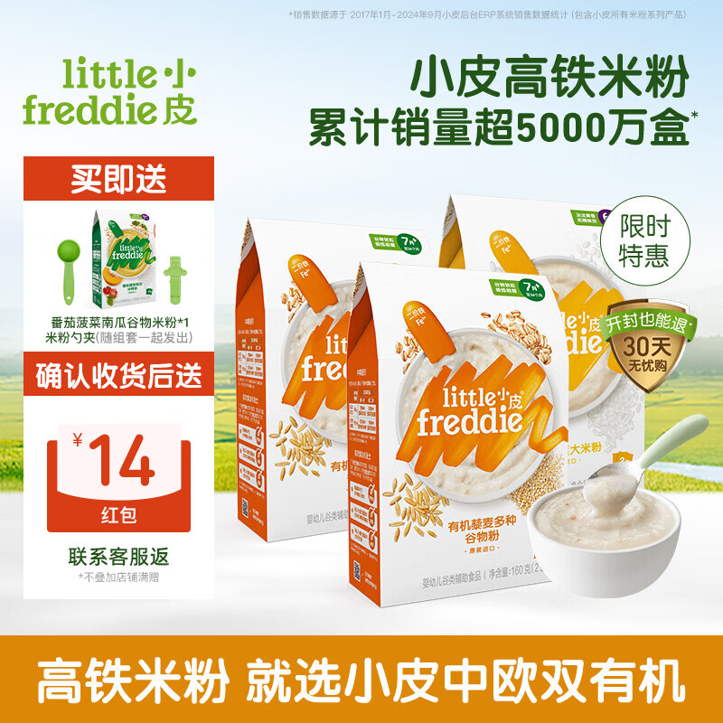 小皮（Little Freddie）【高铁有机米粉】婴儿米粉辅食宝宝新鲜米糊营养健康 【7到9月+】 藜麦*2+香蕉*1