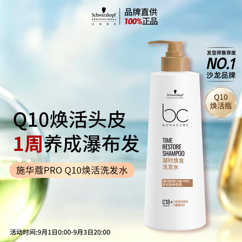 施华蔻专业施华蔻PRO凝时焕发洗发水青少年可用500gQ10焕活头皮根源强韧蓬松