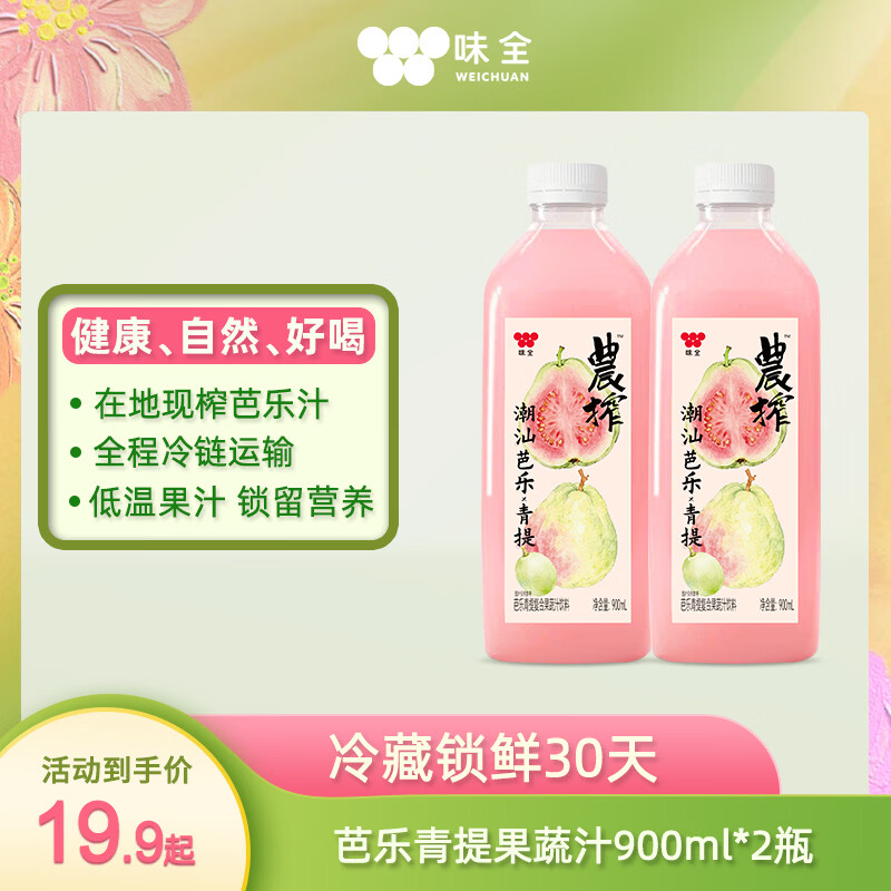 味全 稀释【芭乐青提果蔬汁】冷藏锁鲜果蔬汁饮料900ML*2瓶 大瓶装