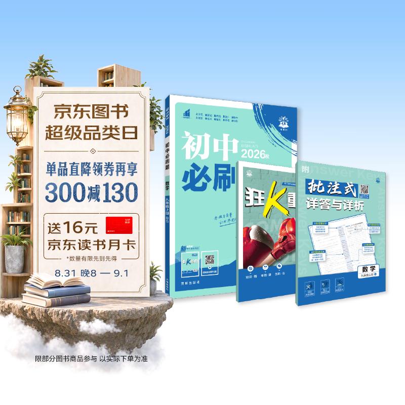 2027初中必刷题 数学九年级上册 北师版 初三同步练习一课一练教材全解随堂笔记天天练