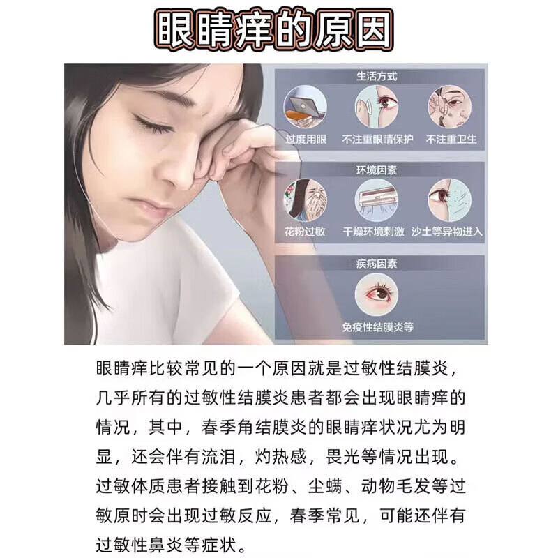 过敏性结膜炎眼i药水眼睛痒越揉越痒抗消炎止痒杀菌干涩发痒血丝 【一盒装】眼睛痒越揉越痒 过敏性鼻炎引发的眼睛痒眼i药水
