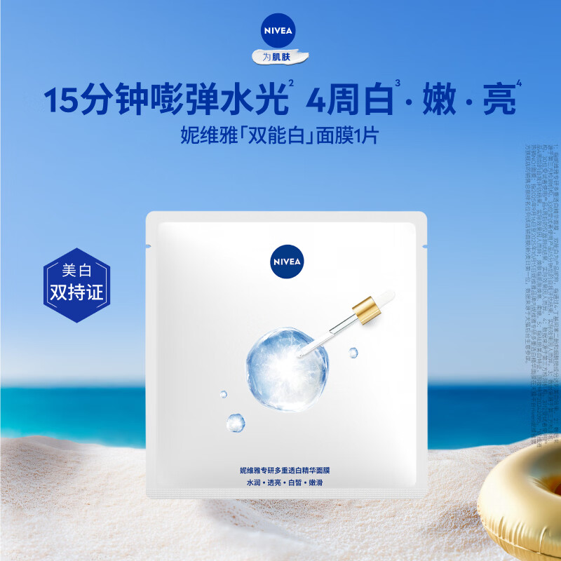妮维雅面膜 体验装生日礼物女生