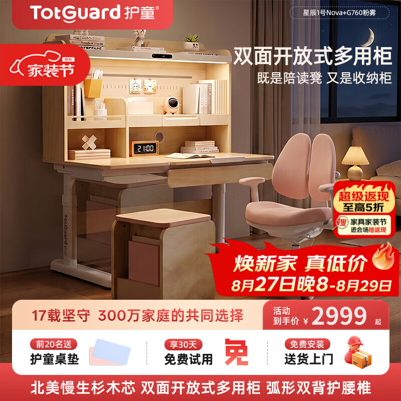 护童（Totguard）儿童学习桌椅套装可升降写字桌灯桌一体 星辰1号Nova+G760_粉雾