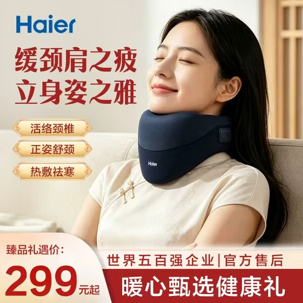 海尔（Haier）电动颈托护颈脖套防低头脖子前倾颈椎矫正器热敷按摩颈椎脖套实用礼物送男女朋友出游季礼物送爸妈