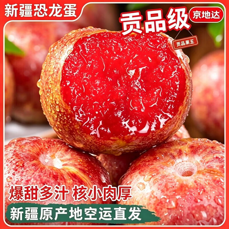 京地达新疆喀什恐龙蛋李子净重4斤单果70g+新鲜水果源头直发包邮