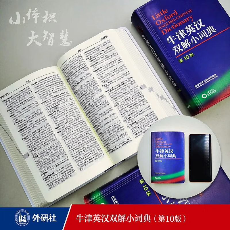 牛津英汉双解小词典第10版 袖珍软皮便携版 外研社 外语学习英文 英汉汉英双解 英语词典 字典 自学英语教材工具书 外语教学与研究出版社 牛津英汉双解小词典第10版