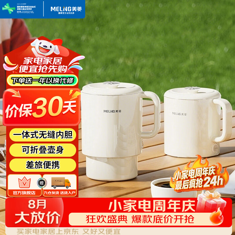 美菱电热水壶 59.78元 - 86线报