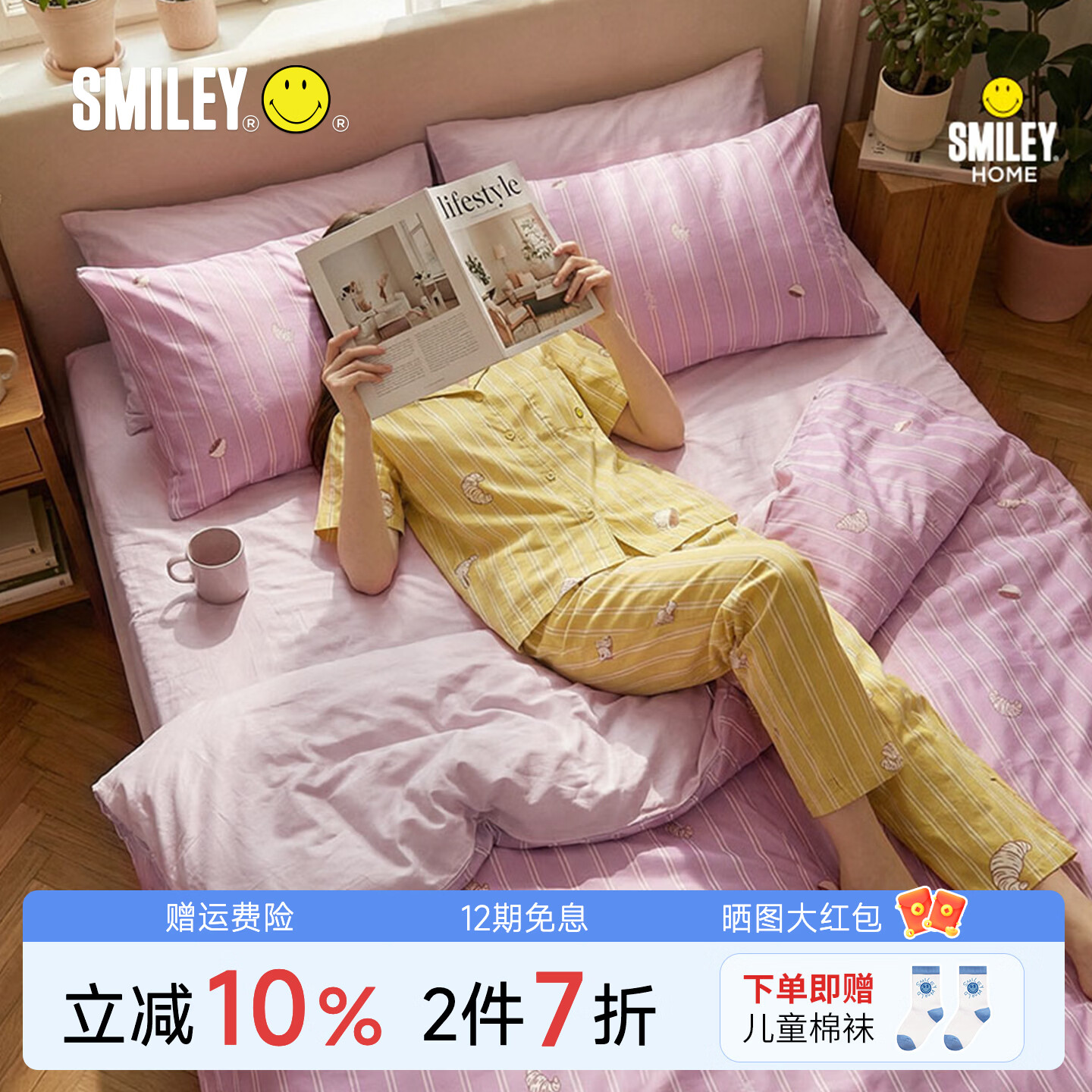SMILEY法国笑脸【偿新-2件7折】四件套床单床笠被套床上用品简约家居 冷萃粉 1.5-1.8m 床单款 被套200*230cm