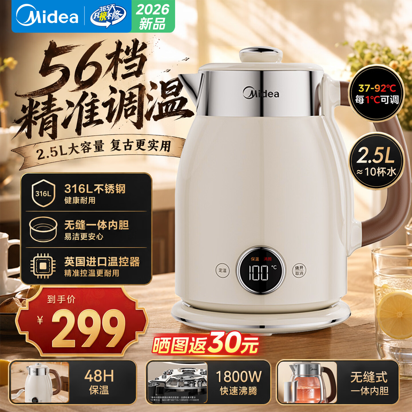 美的（Midea）艺术家复古电热水壶烧水壶保温一体全自动恒温热水壶2026新款家用大容量电水壶316L不锈钢自动断电 2.5L 56档精准调温