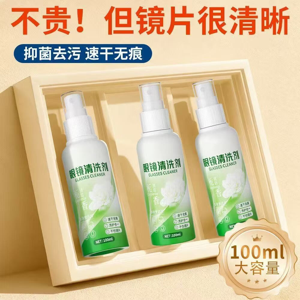 家可美(jiakemei)眼镜清洗液喷雾不伤镜片镀膜去除指纹油污手机屏幕相机镜头清洁剂 眼镜清洗液【100ML*两瓶】