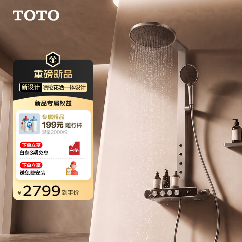 TOTO恒温花洒升级款2.0置物架按键背喷浴室手持淋浴花洒套装MY5(05） 【背喷】智能数显花洒枪灰色