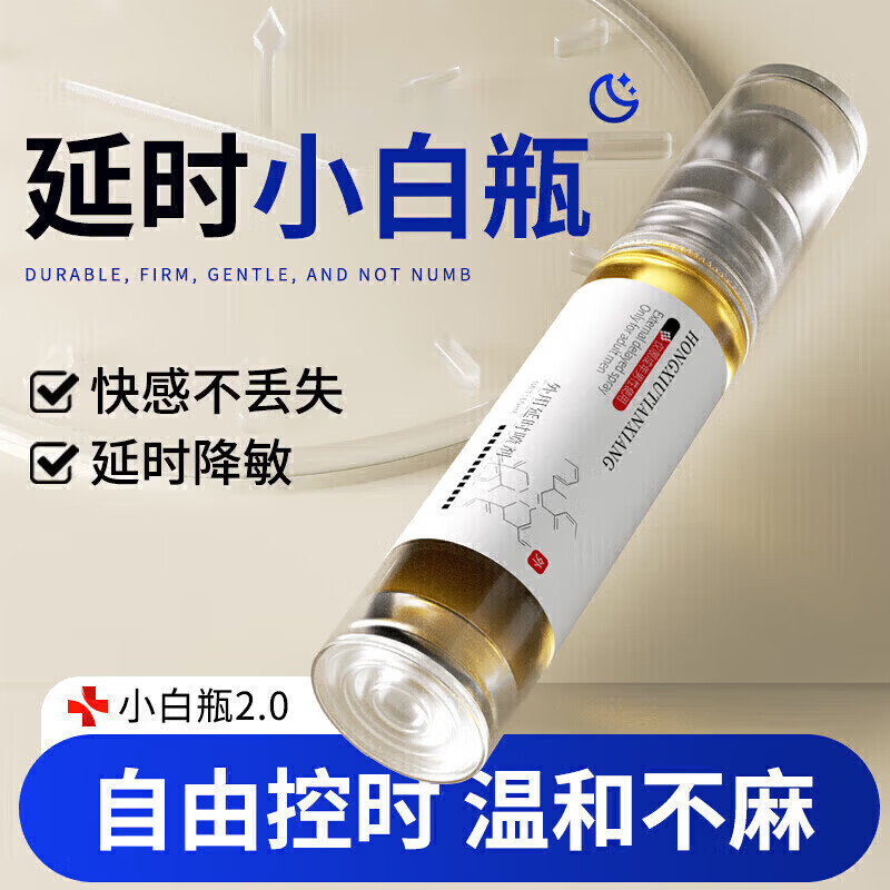5代喷剂【官方正品】一喷起效修复早泄阳痿增i硬持久不射 一瓶[体验装]