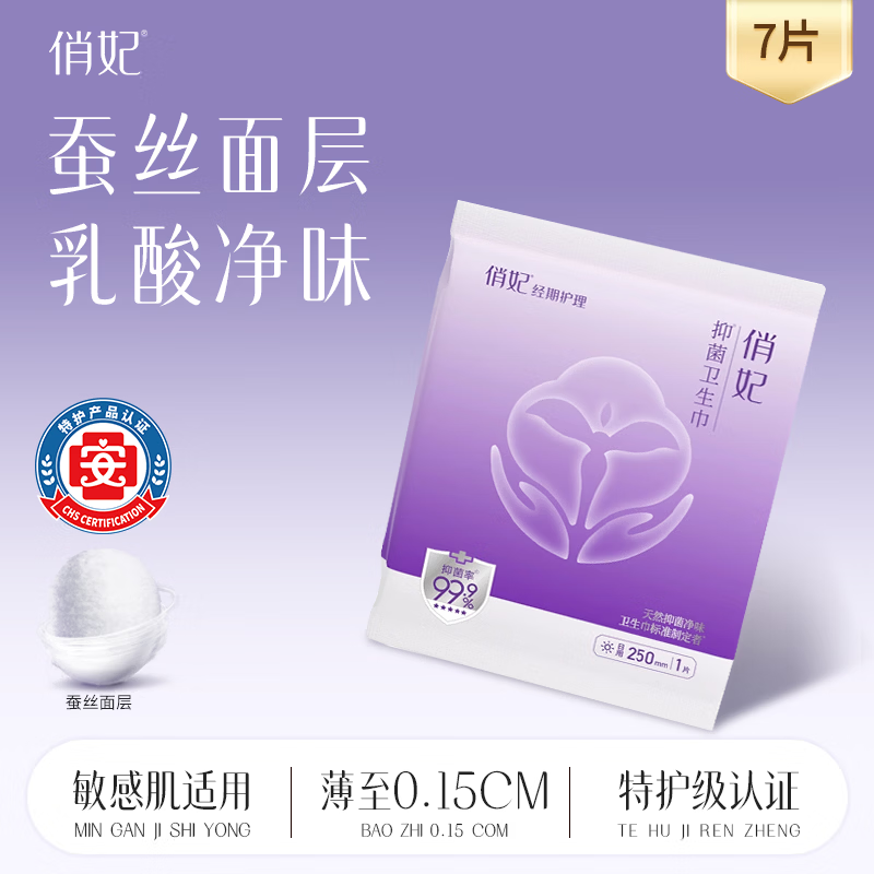 俏妃竹纤维特护级抑菌蚕丝款0致敏零敏肌日用组合装卫生巾 0敏7片（250mm）