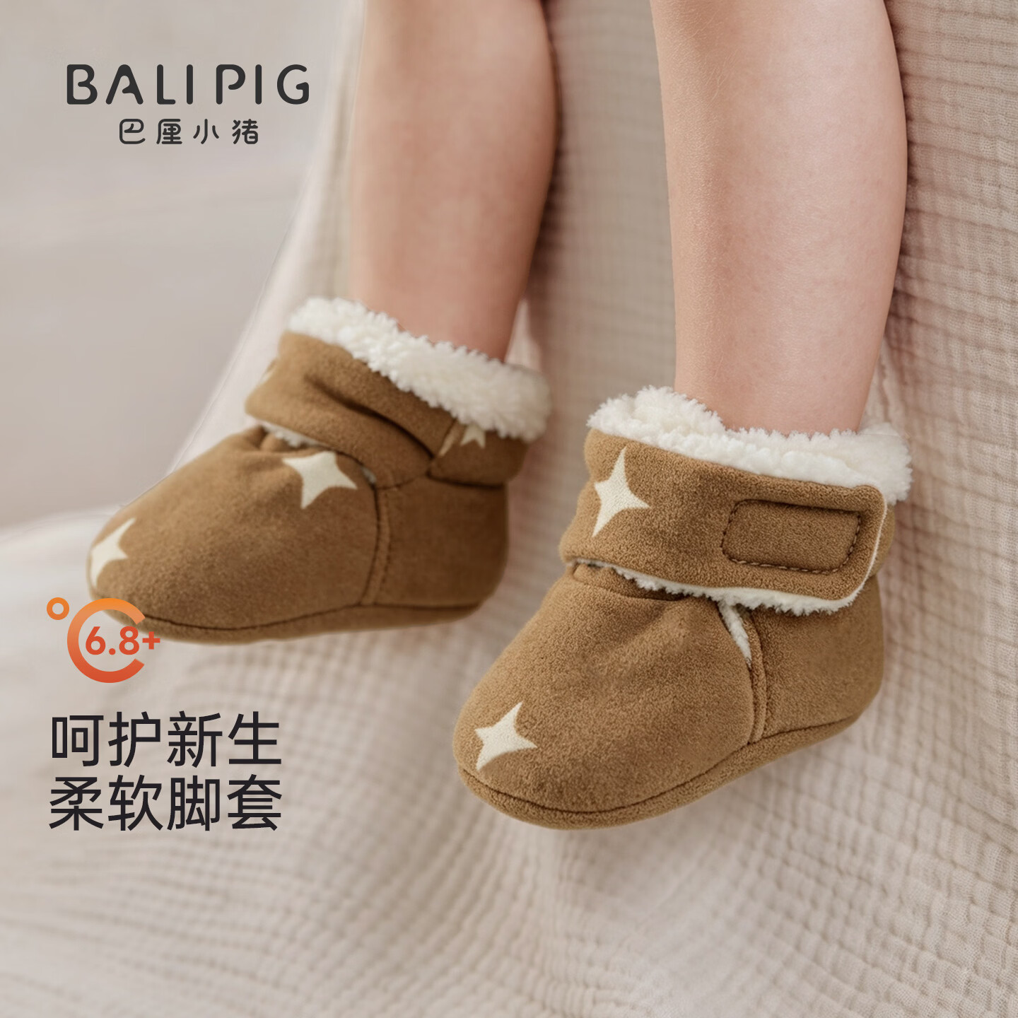 巴厘小猪（BALIPIG）【发热绒】新生婴儿护脚脚套秋冬加厚保暖步前鞋软底鞋宝宝学步鞋 素时星岁 12CM