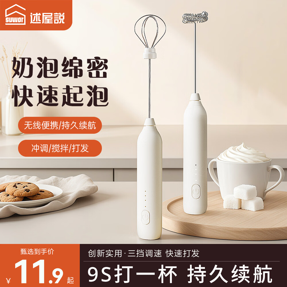 述屋说打奶泡器咖啡打泡器奶泡打发器 手持小型电动搅拌棒打发器打蛋器