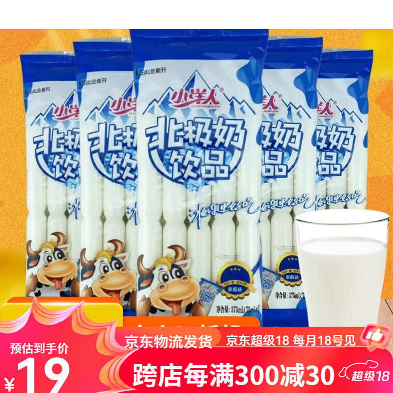 小洋人北极奶375m碎冰冰奶棒冰棒饮品夏日冰爆掰着吃冷饮棒棒 2袋*375