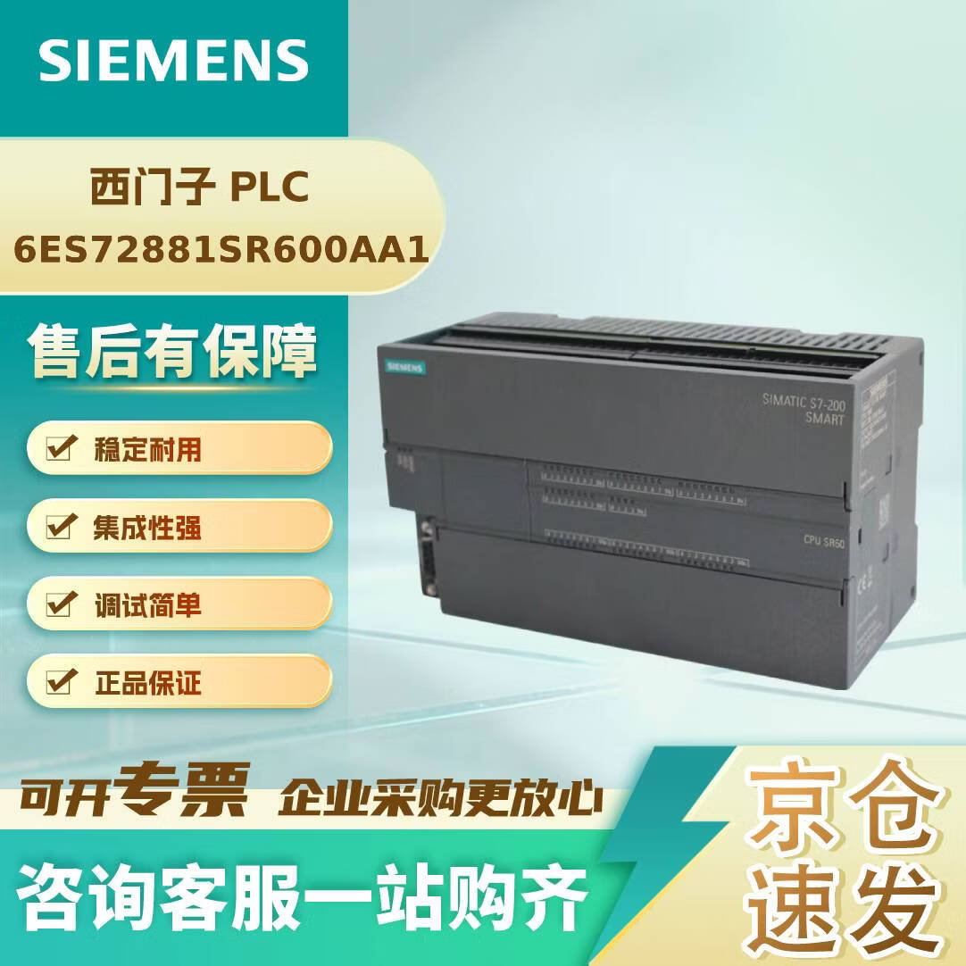 西门子 6ES72881SR600AA1 PLC 模块 控制器 SIMATIC S7-200 SMART,CPU SR60, 上,AC/DC/继电器