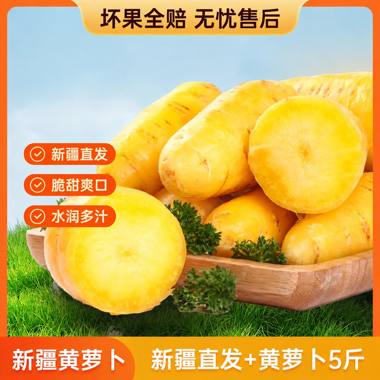 新疆直发糖心黄萝卜手抓饭黄胡萝卜非有机生吃新鲜蔬菜甜水果 糖心黄萝卜5斤（热卖装）