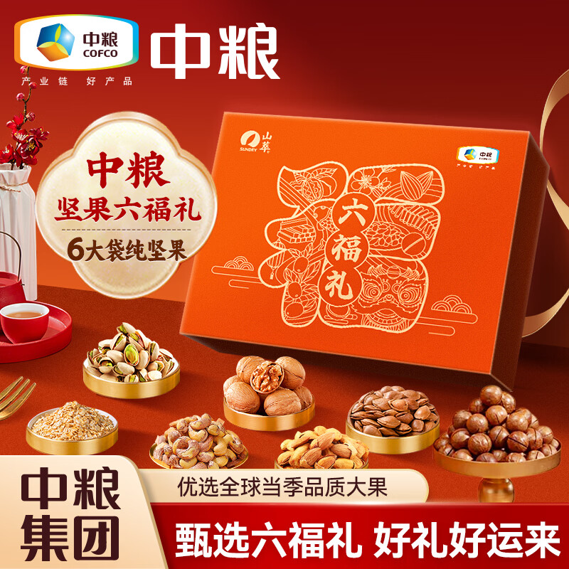 山萃（SUNDRY）中粮六福礼开心果腰果核桃仁混合纯坚果孕妇儿童中秋节礼盒送长辈
