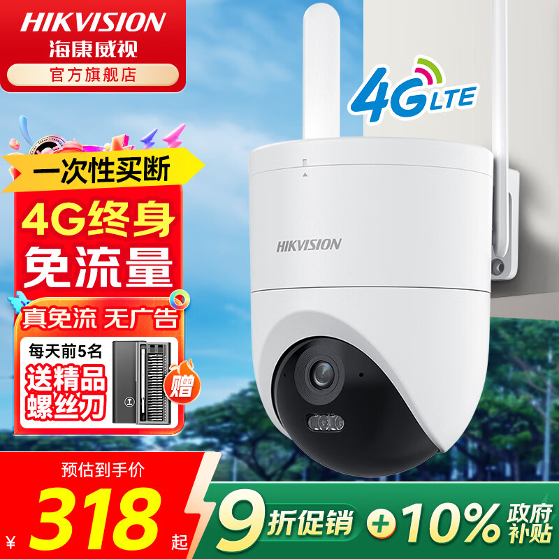 海康威视4G终身免流流量监控摄像头监控器360度无死角带夜视全景室外手机远程高清监控防水农村无需连wifi 【室外必备】500W人形追踪 增强夜视 256G监控专用内存卡+防水电源