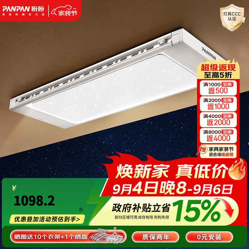盼盼电动晾衣架大屏幕星空灯家用阳台室内语音智能升降晒衣杆A9 A9 悬浮星空灯照明版 白色 白色