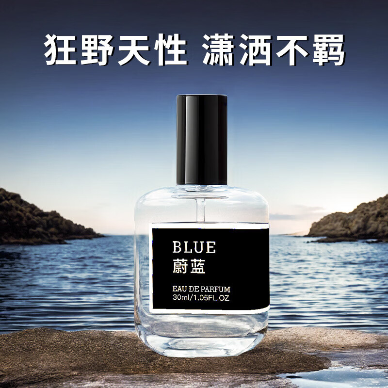 【厂家直发】新款调香师男士香水蔚蓝大地旷野乌木沉香自然持久留 乌木沉香30ML